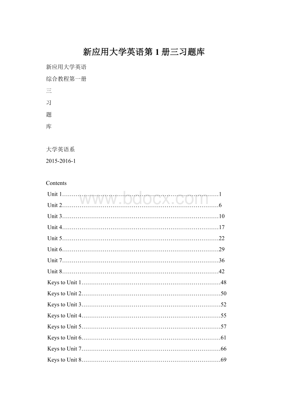 新应用大学英语第1册三习题库.docx