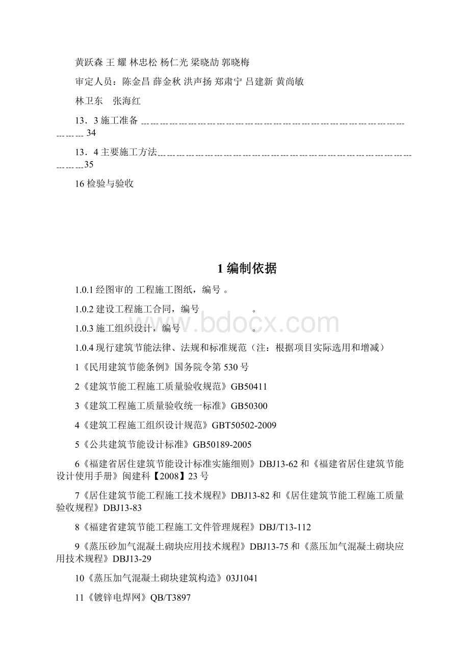 建筑节能方案示范文本Word文档下载推荐.docx_第2页