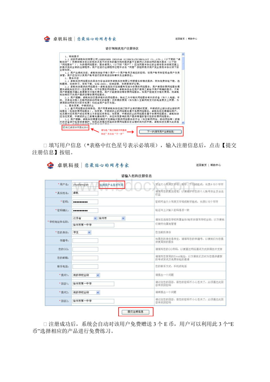 信息技术学业水平测试免费体验流程.docx_第2页