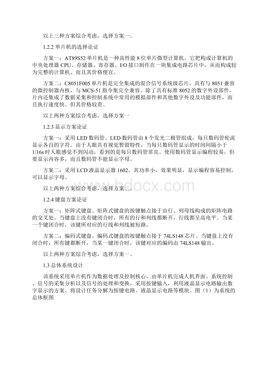 基于单片机的信号发生器的设计.docx_第3页