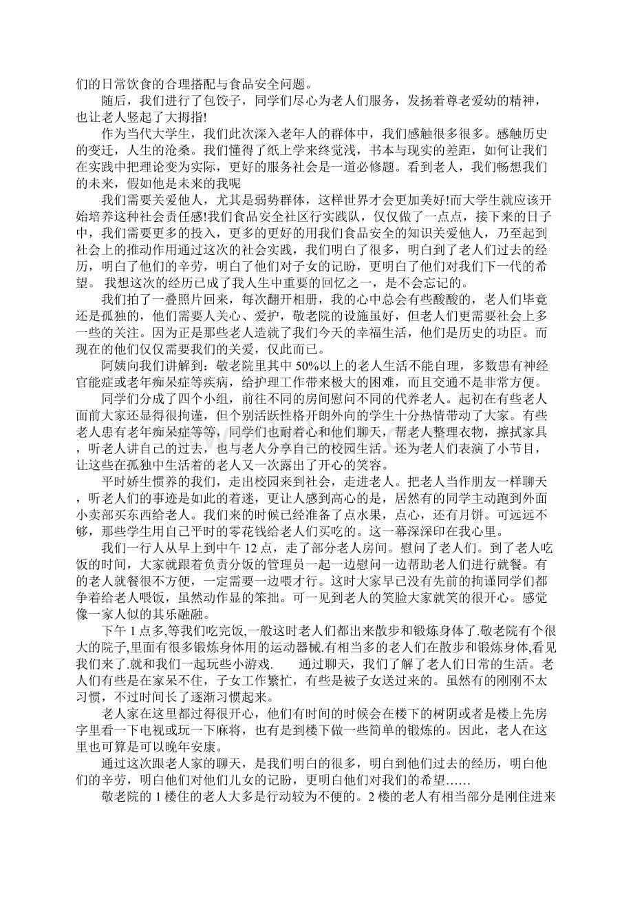 大学生寒假敬老院社会实践报告.docx_第2页