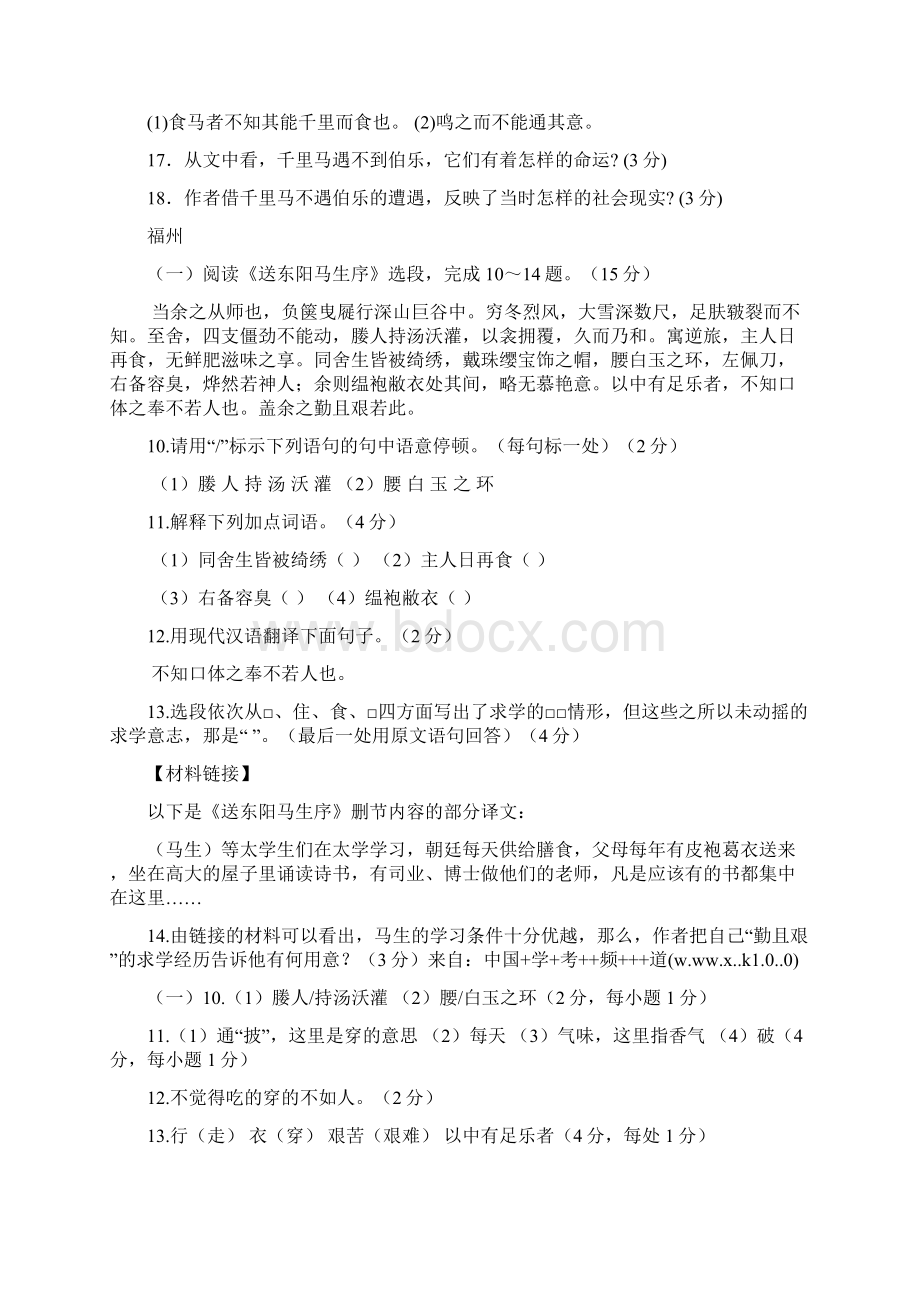 中考文言文汇编27页精选文档.docx_第2页