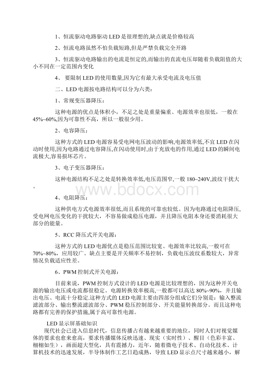 LED电源基础知识docWord下载.docx_第2页