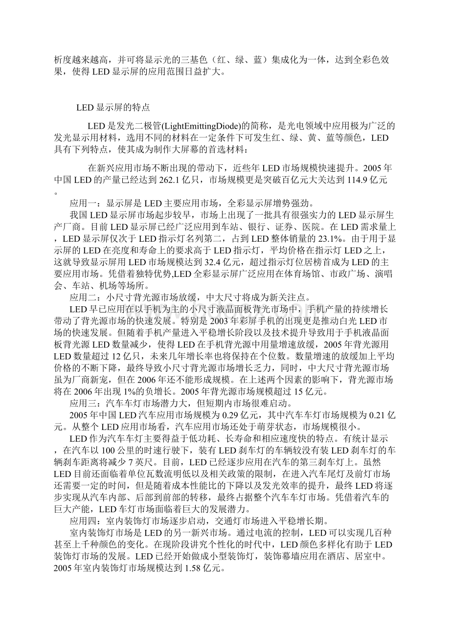 LED电源基础知识docWord下载.docx_第3页