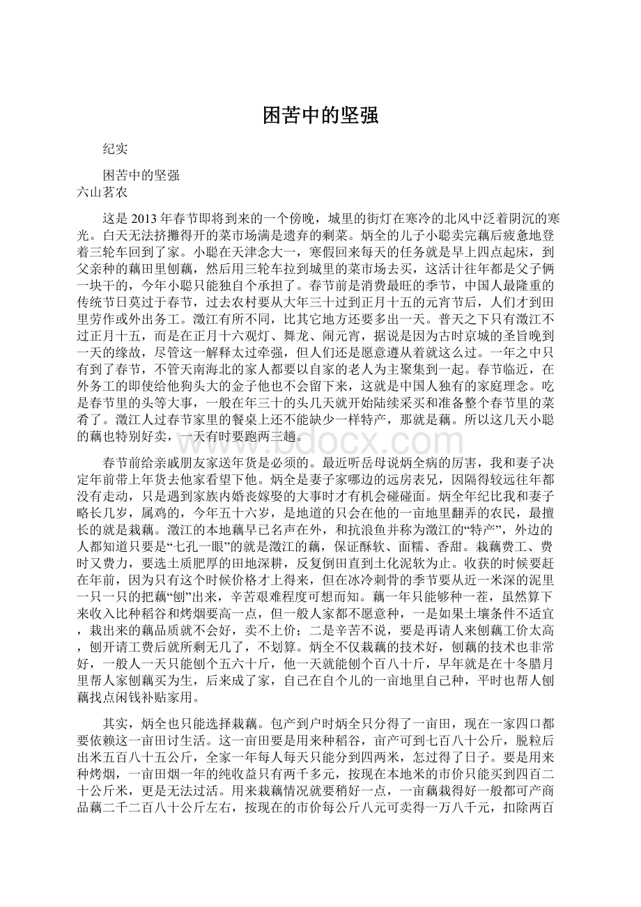 困苦中的坚强.docx_第1页