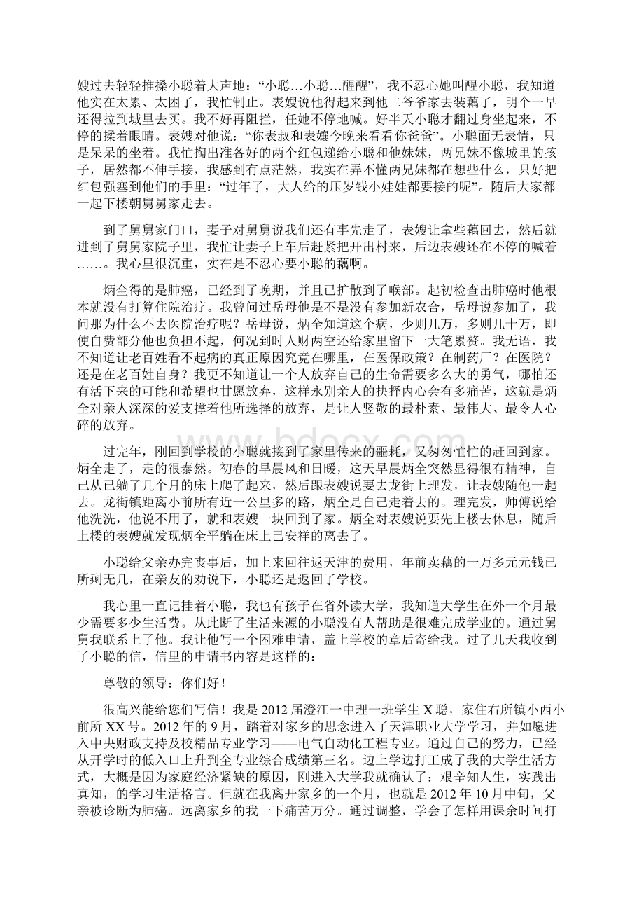 困苦中的坚强.docx_第3页