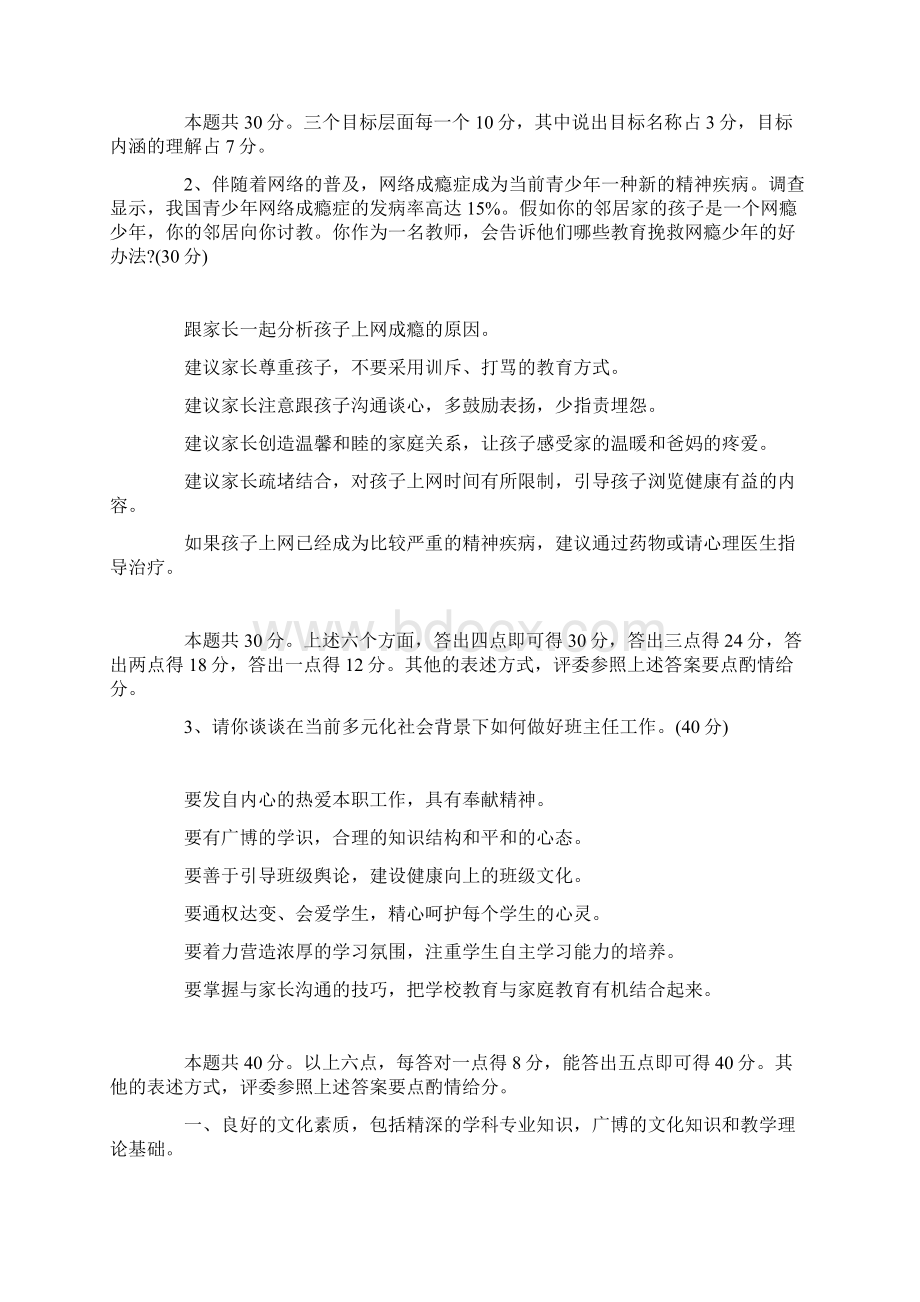 特级教师答辩题Word文档下载推荐.docx_第3页