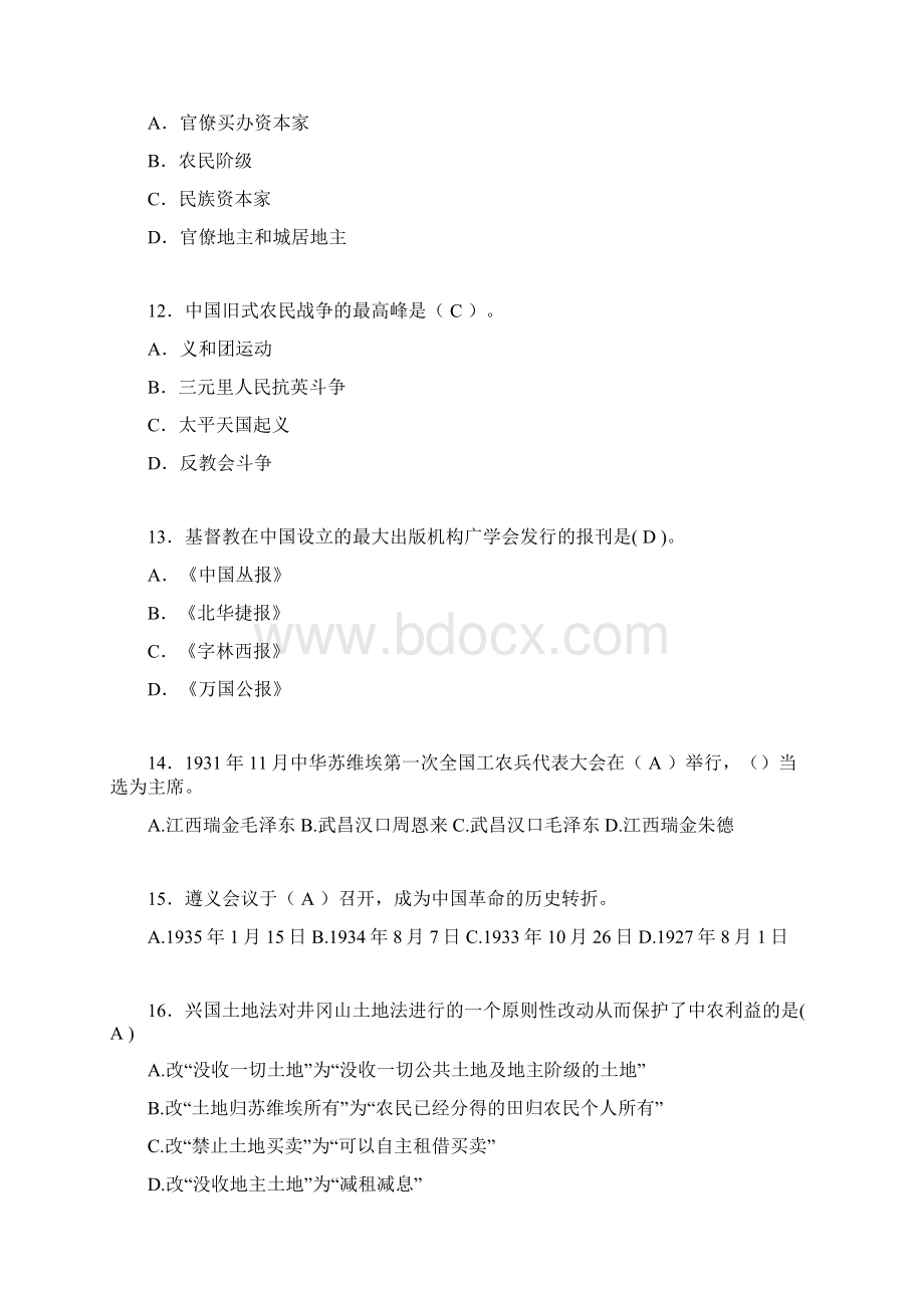 大学中国近代史纲要试题含答案agv.docx_第3页