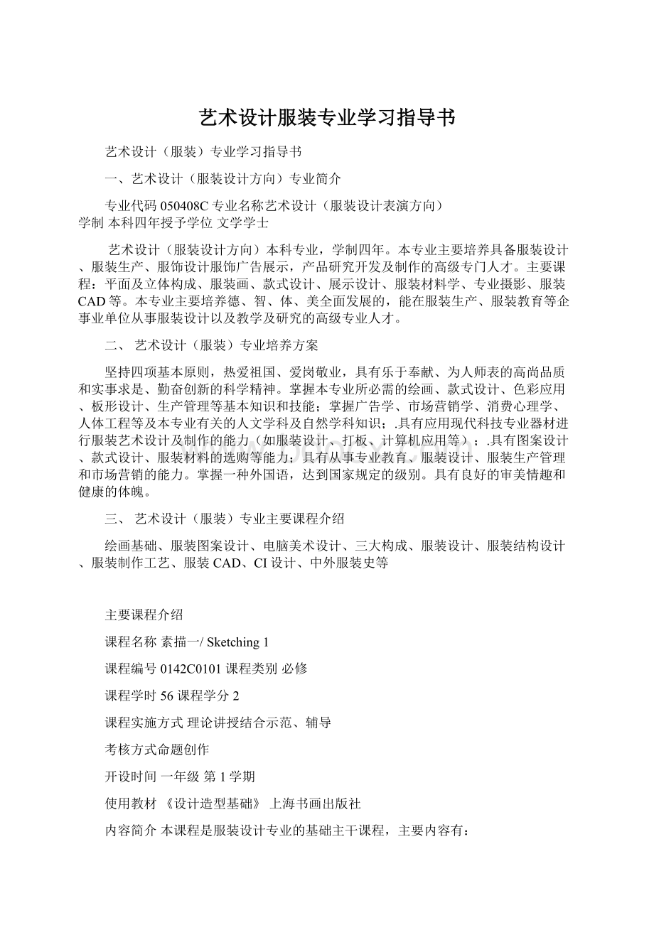 艺术设计服装专业学习指导书.docx_第1页