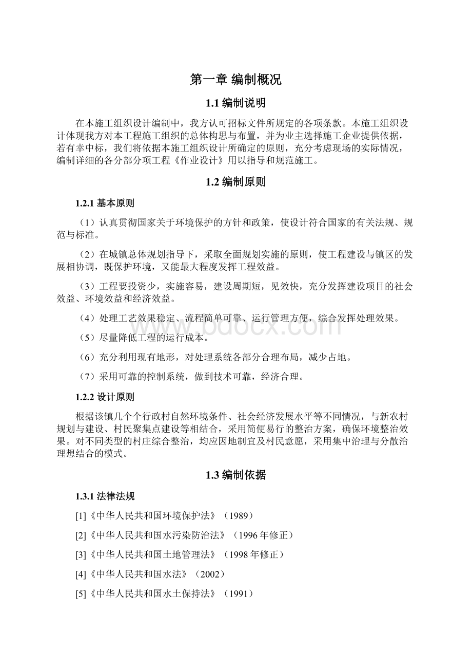 村镇环境整治施工技术方案.docx_第2页