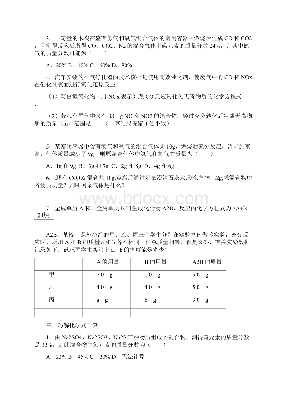 高考化学计算题型汇总汇编.docx_第2页