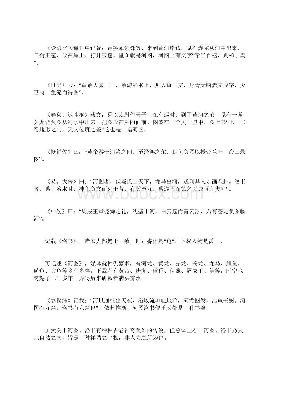 16河图洛书探秘一Word格式文档下载.docx_第2页