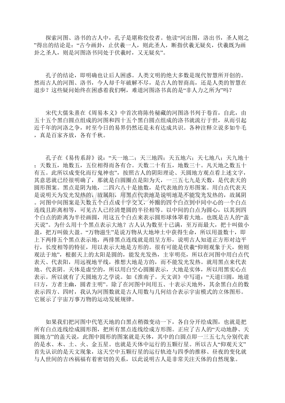 16河图洛书探秘一Word格式文档下载.docx_第3页