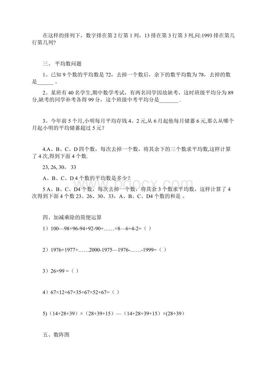 小学四年级下册数学奥数收集版.docx_第2页