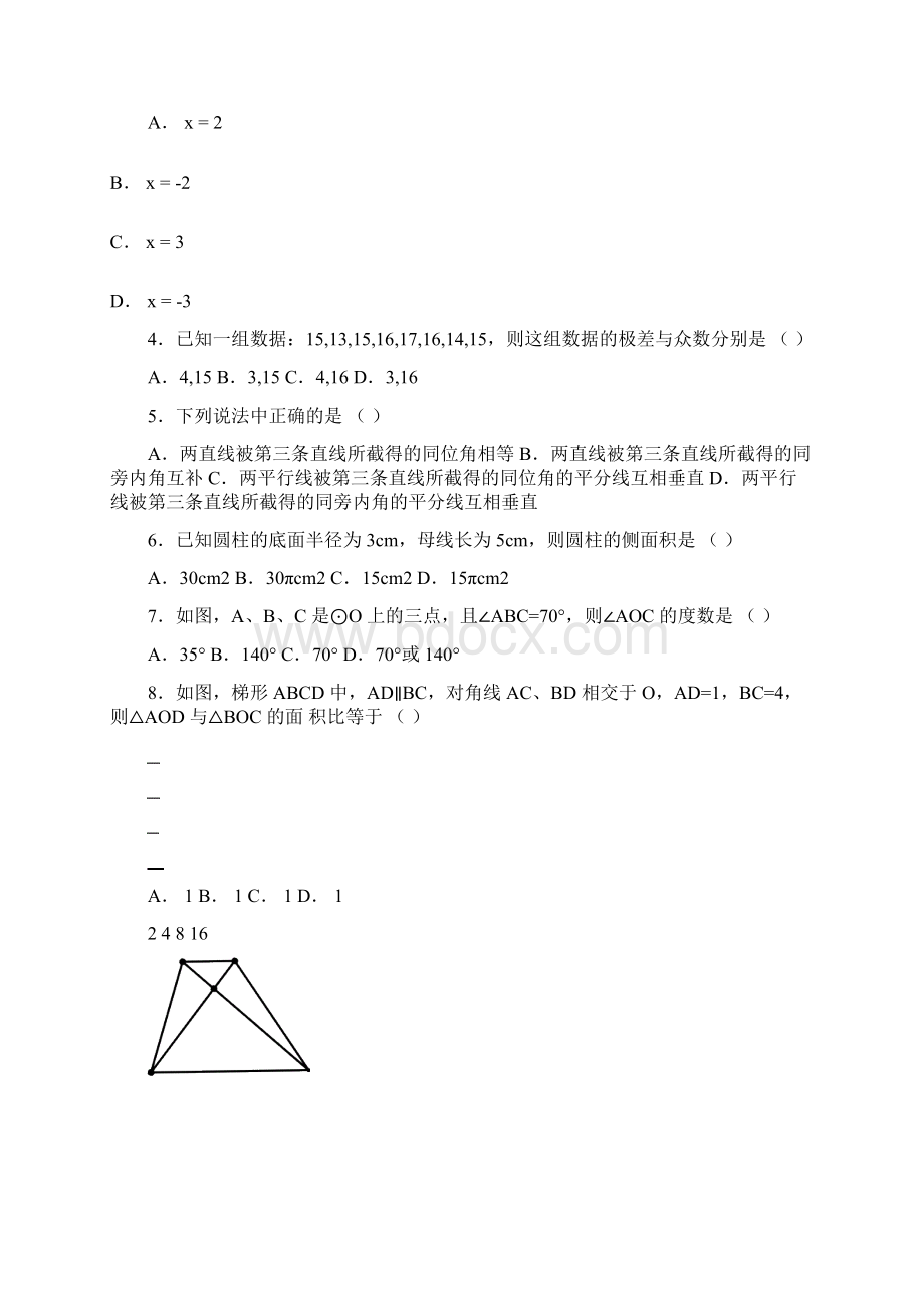 无锡市数学中考真题有答案Word文档下载推荐.docx_第2页