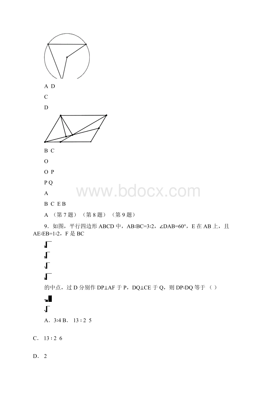 无锡市数学中考真题有答案Word文档下载推荐.docx_第3页