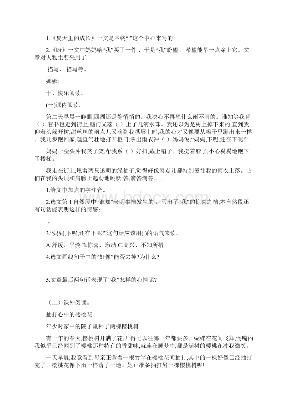 部编版小学六年级语文上册第五单元自我测评试题含答案共3套.docx_第3页