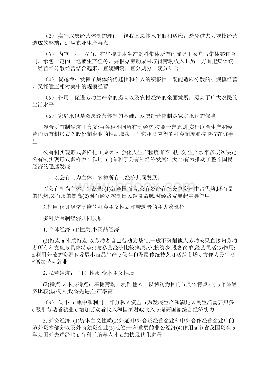 aiqpffb政治知识点总结.docx_第2页