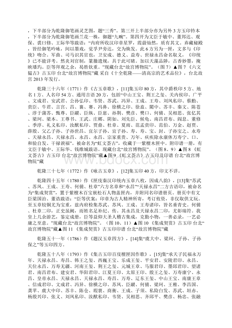 乾隆帝与清宫玺印收藏.docx_第3页