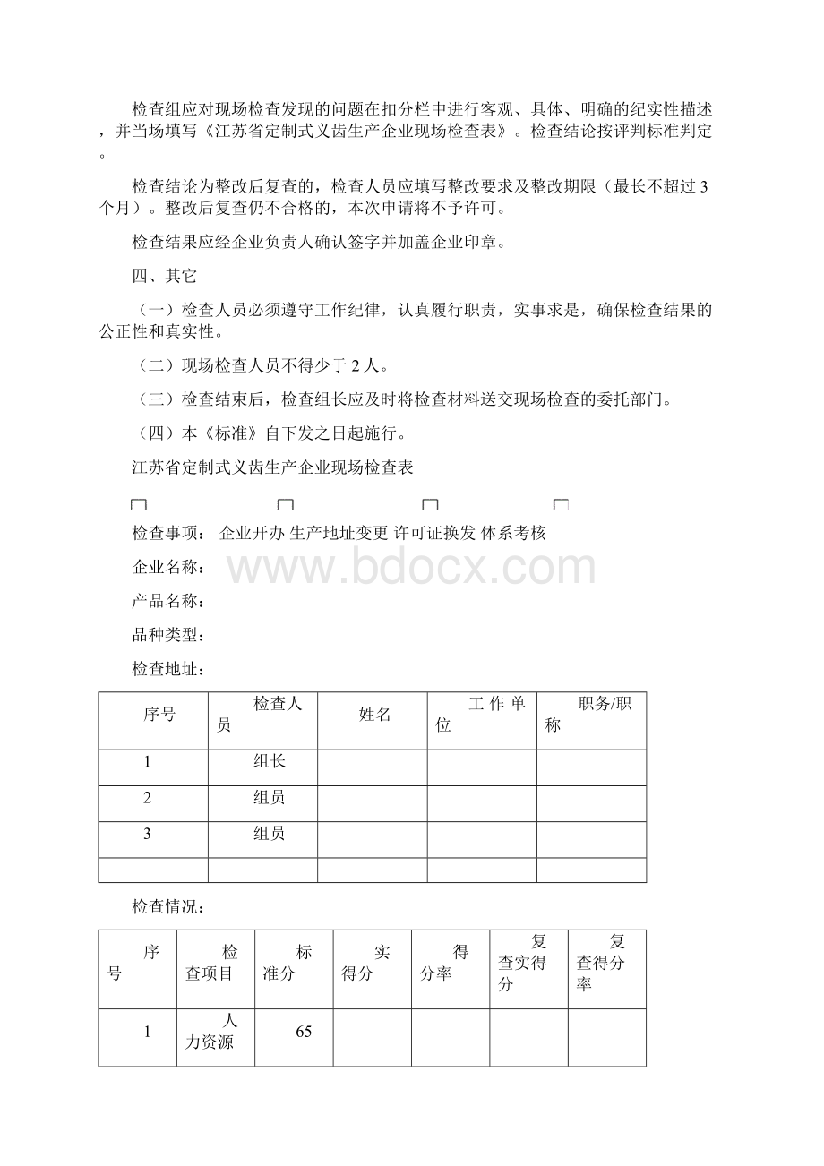 江苏省定制式义齿生产企业现场检查标准9575.docx_第2页