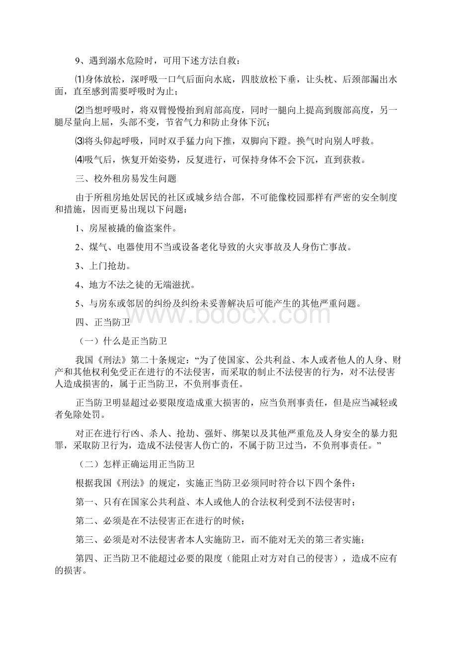 大学生安全常识Word文件下载.docx_第2页