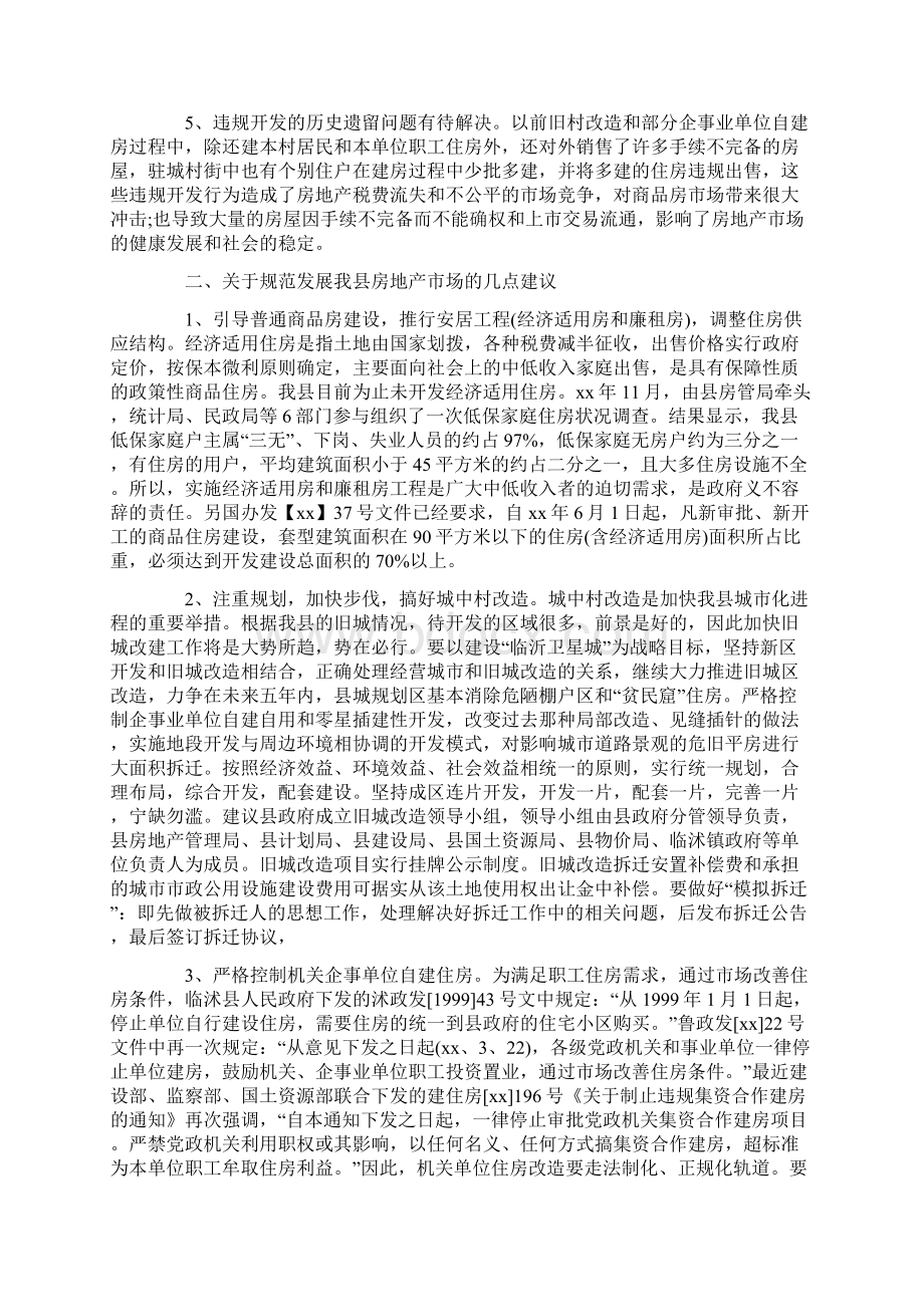 18最新的关于房地产市场的调研报告Word下载.docx_第3页