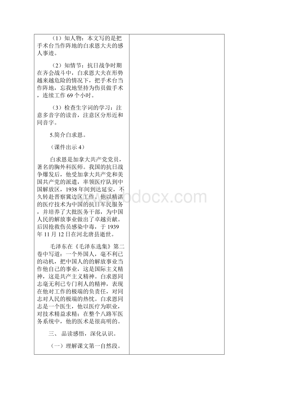 部编版三年级语文上册 27手术台就是阵地文档格式.docx_第3页