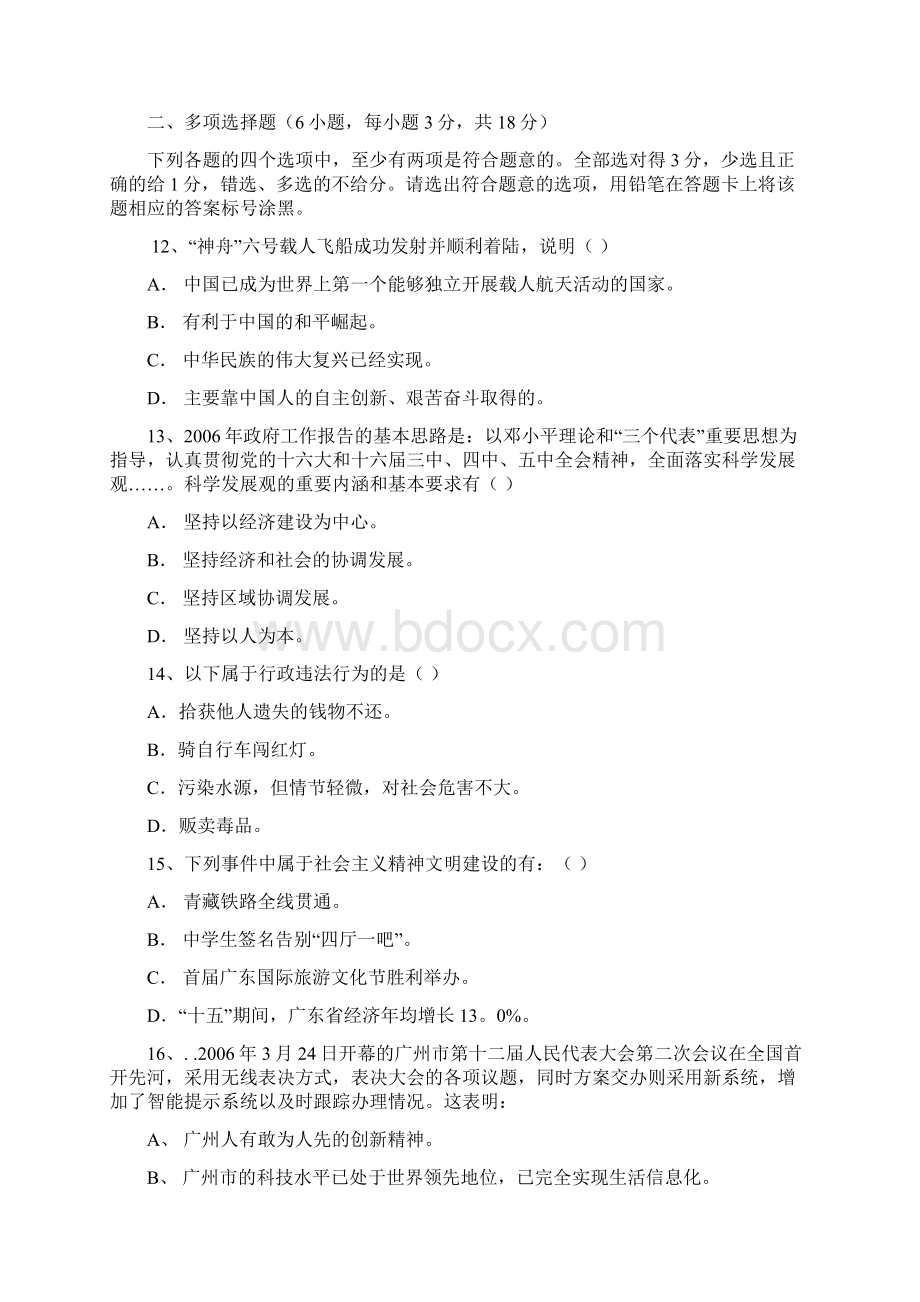 初中毕业班综合测试一Word下载.docx_第3页