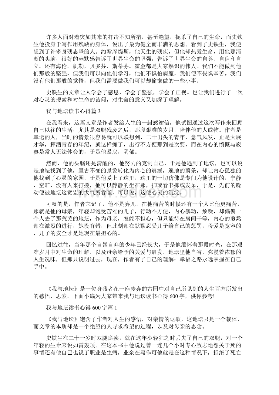 我与地坛 读书心得体会Word文档格式.docx_第2页