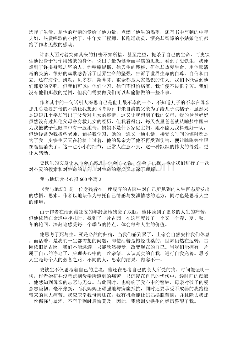 我与地坛 读书心得体会Word文档格式.docx_第3页