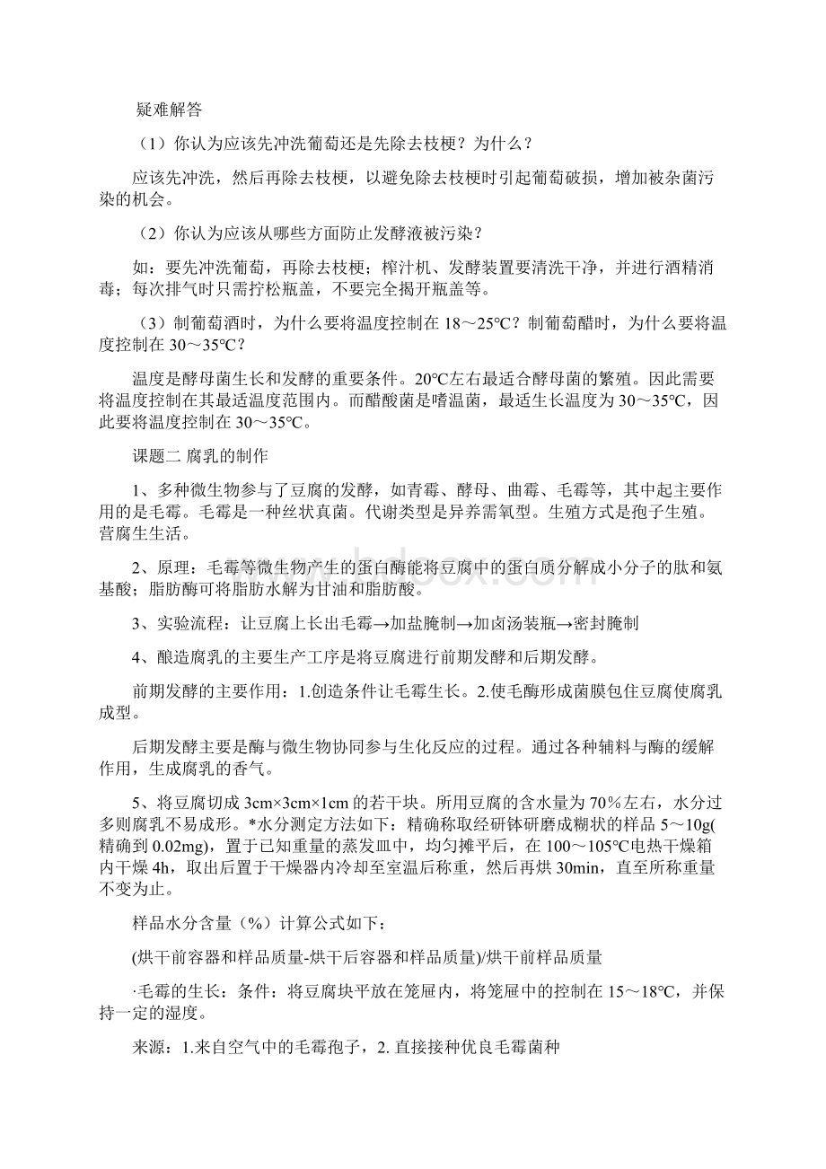 高中生物选修一知识点总结教学教材.docx_第2页