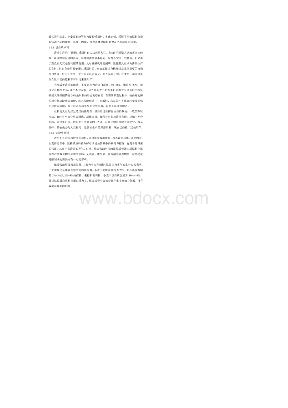 酱油发酵工艺及其要注意的几点事项Word文档下载推荐.docx_第2页