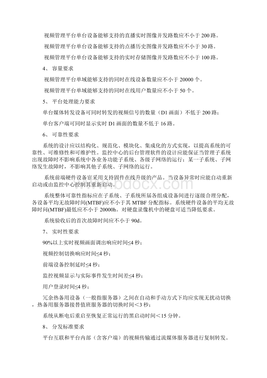 系统建设技术要求.docx_第2页