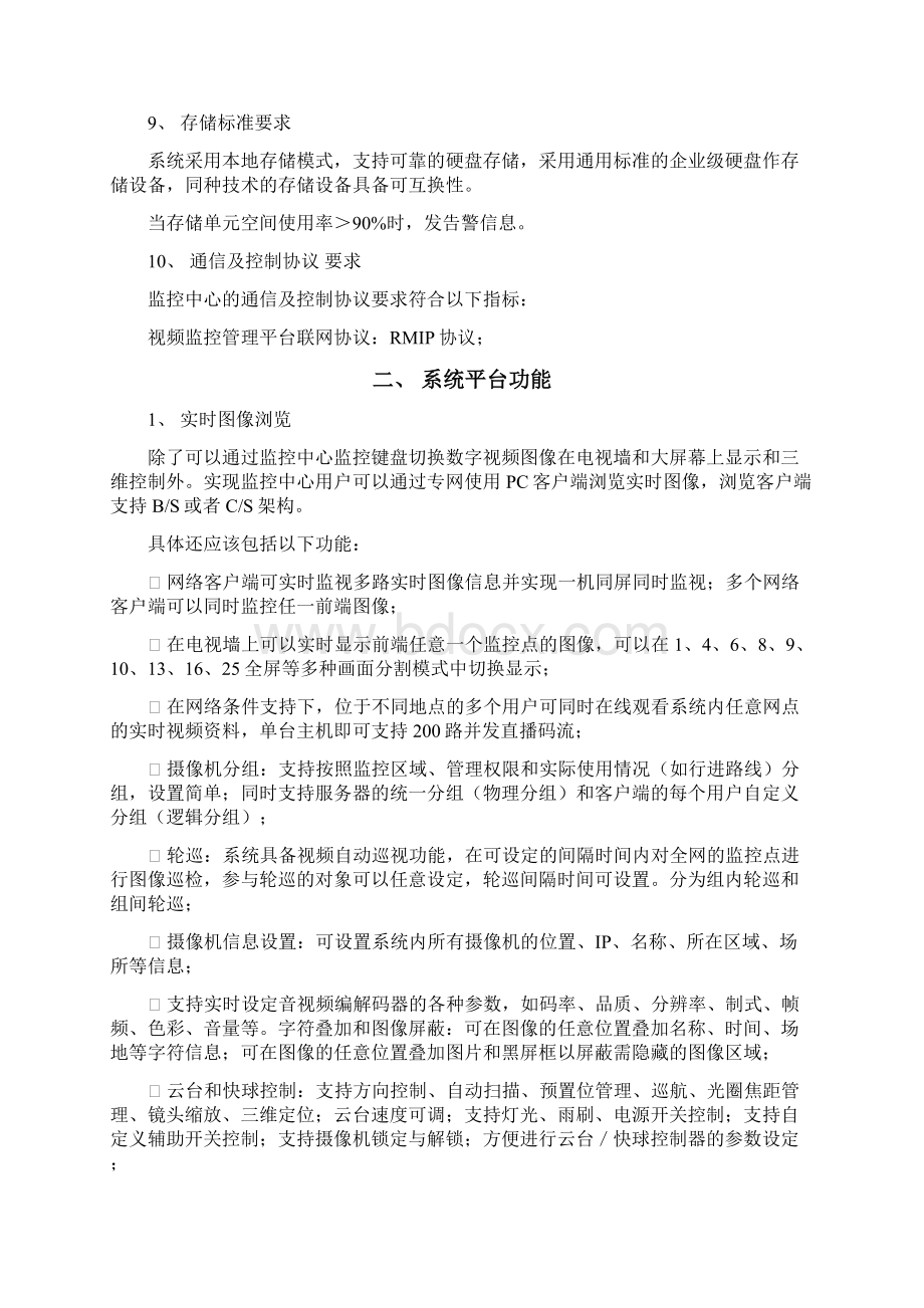 系统建设技术要求.docx_第3页