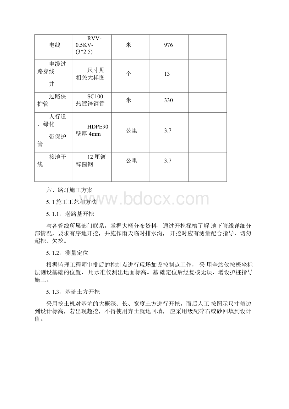 路灯工程施工组织方案.docx_第3页