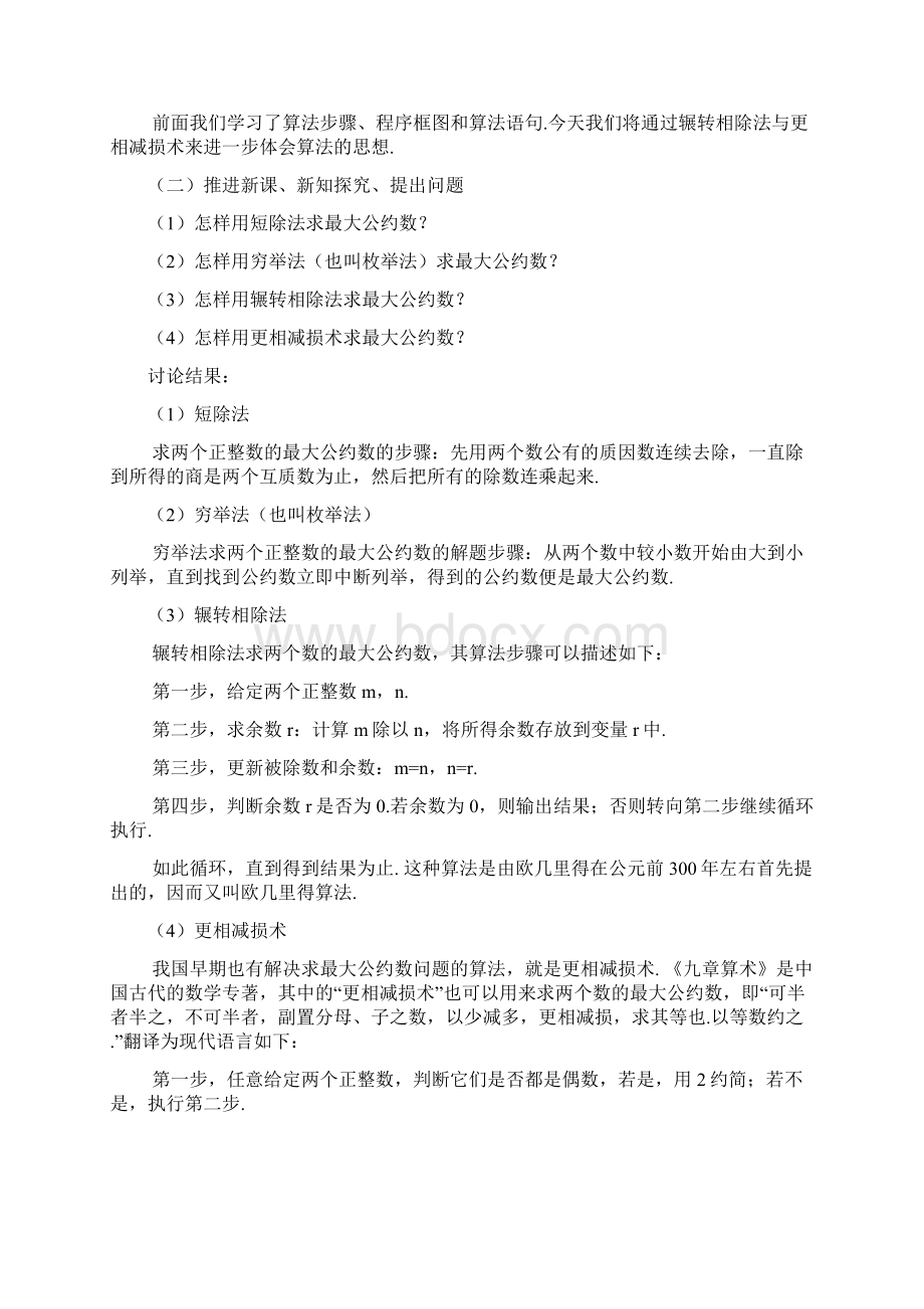 高中数学算法案例教案新人教版必修3.docx_第3页