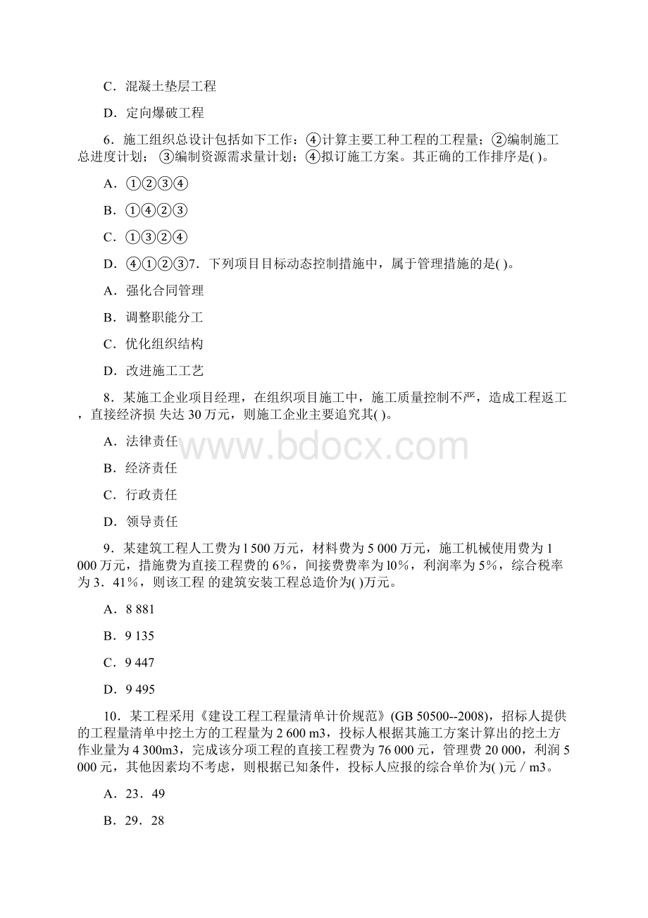 施工管理试题及答案解析Word文件下载.docx_第2页