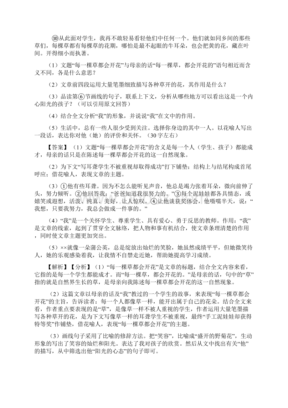 新初中七年级 语文阅读理解练习及答案.docx_第2页