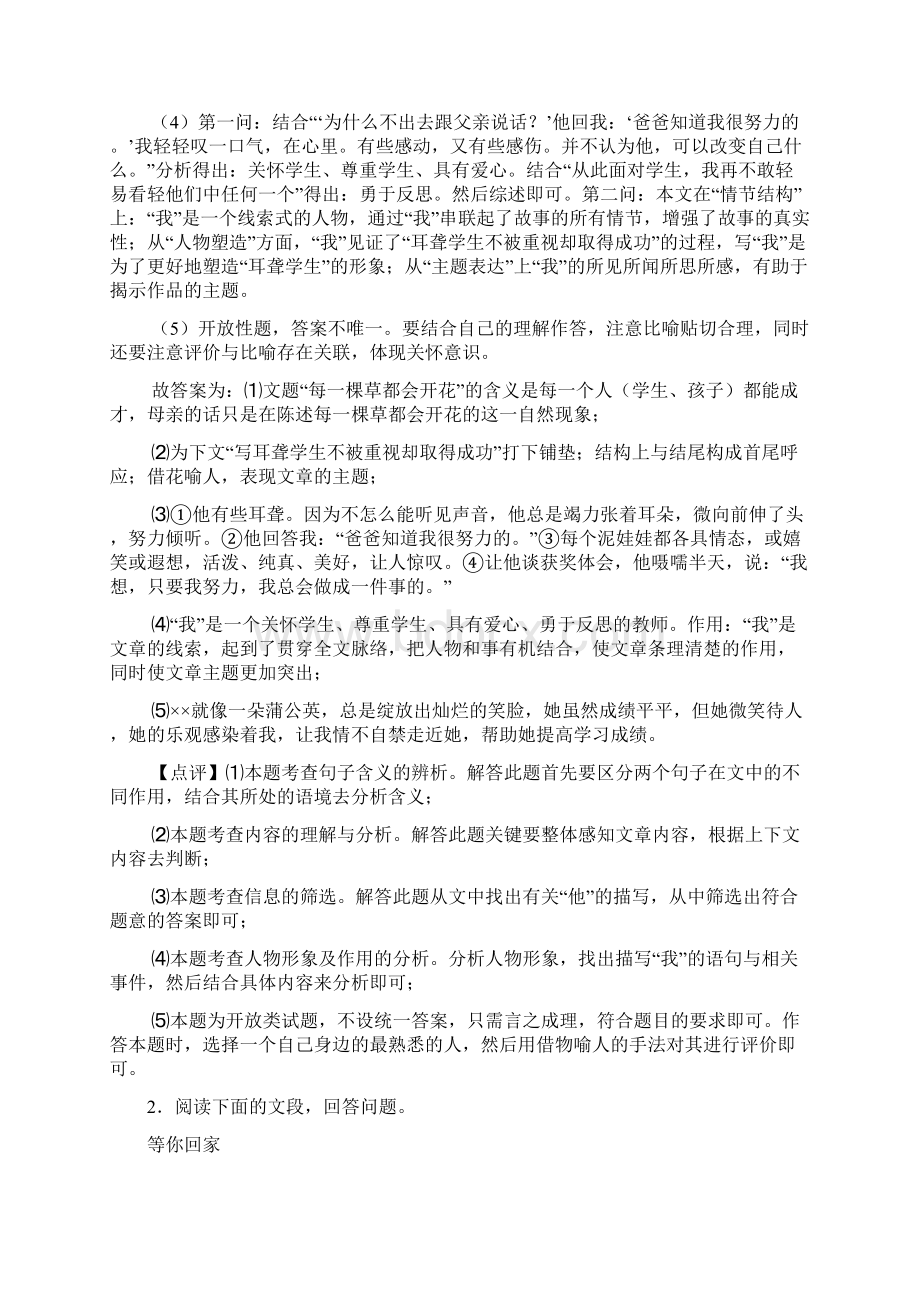 新初中七年级 语文阅读理解练习及答案.docx_第3页