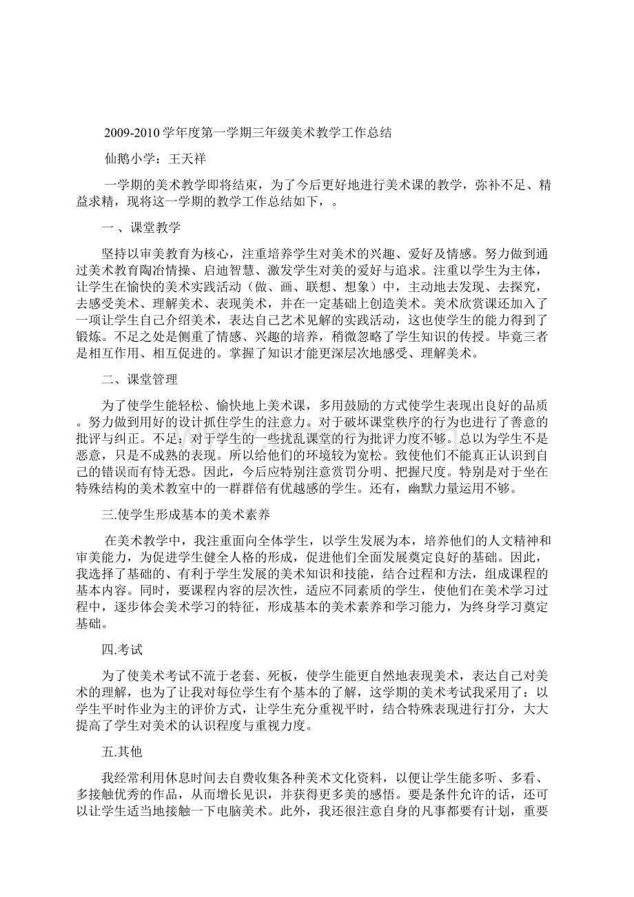 王天祥上册总结Word文件下载.docx_第2页