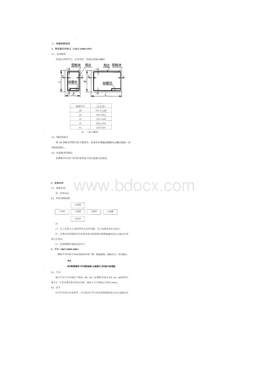 机械制图简明规范.docx_第2页