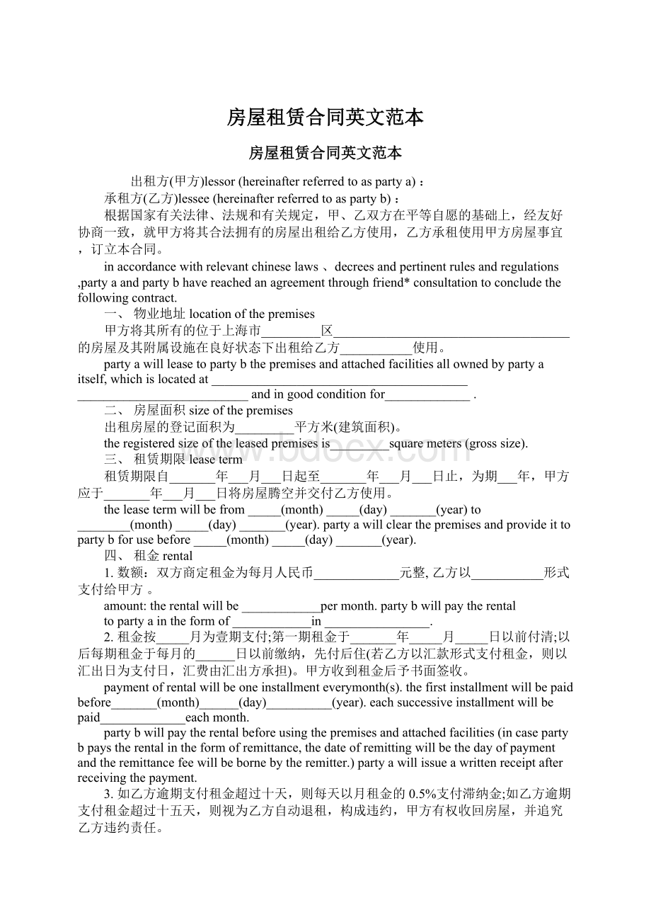 房屋租赁合同英文范本Word文档格式.docx