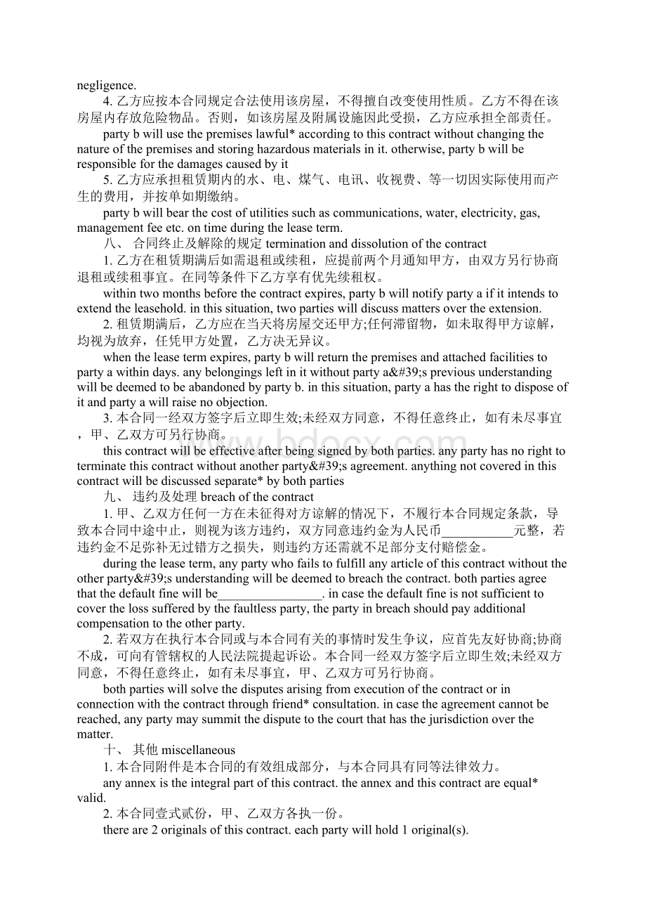 房屋租赁合同英文范本Word文档格式.docx_第3页