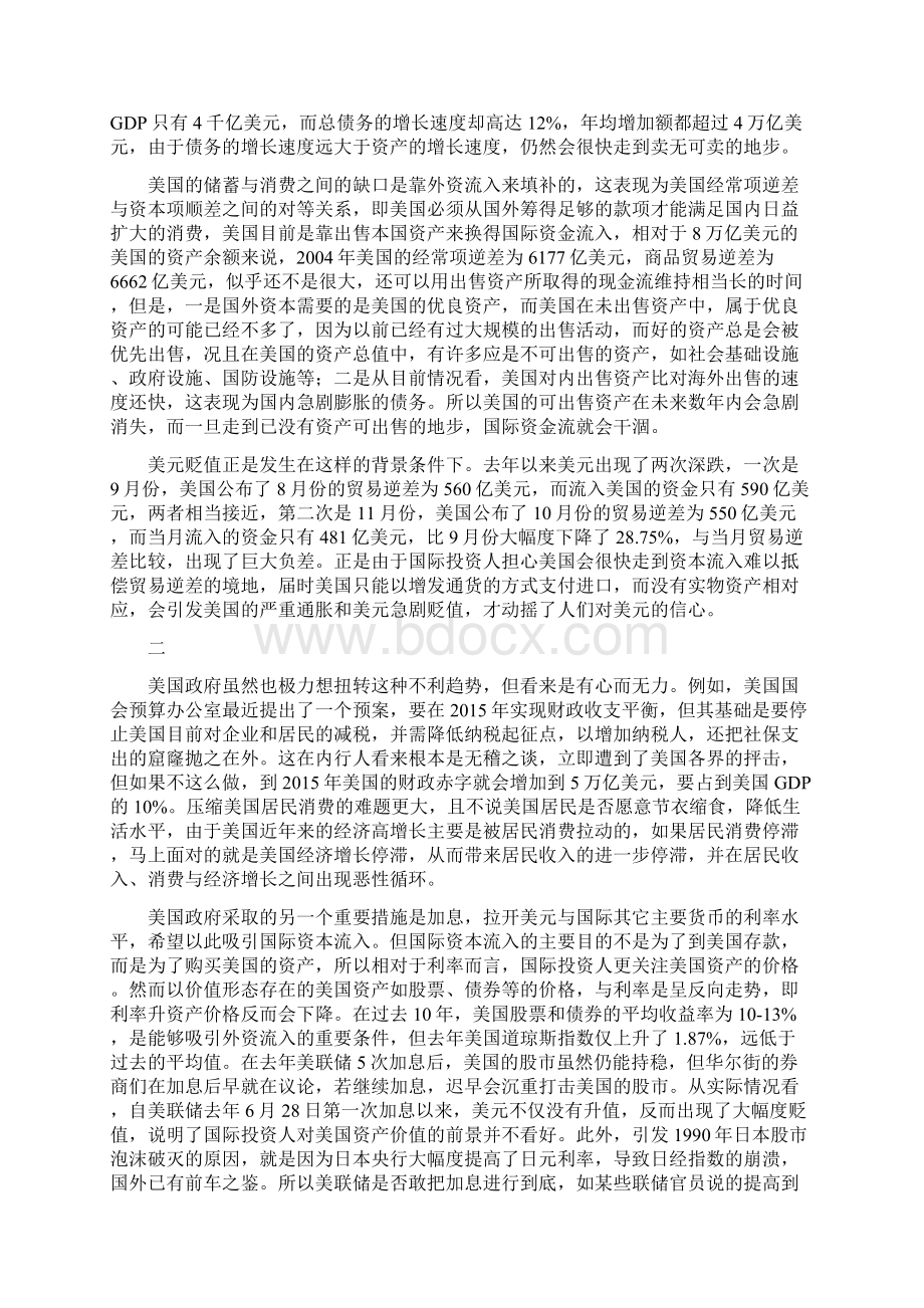 美元霸权的终结与保卫美元的战争Word文档格式.docx_第2页