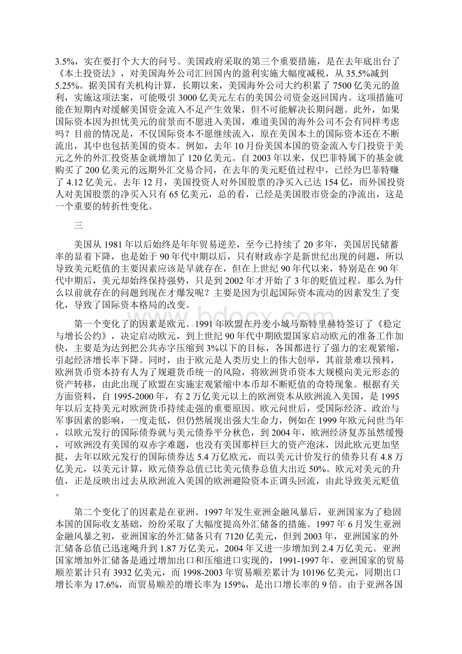 美元霸权的终结与保卫美元的战争Word文档格式.docx_第3页