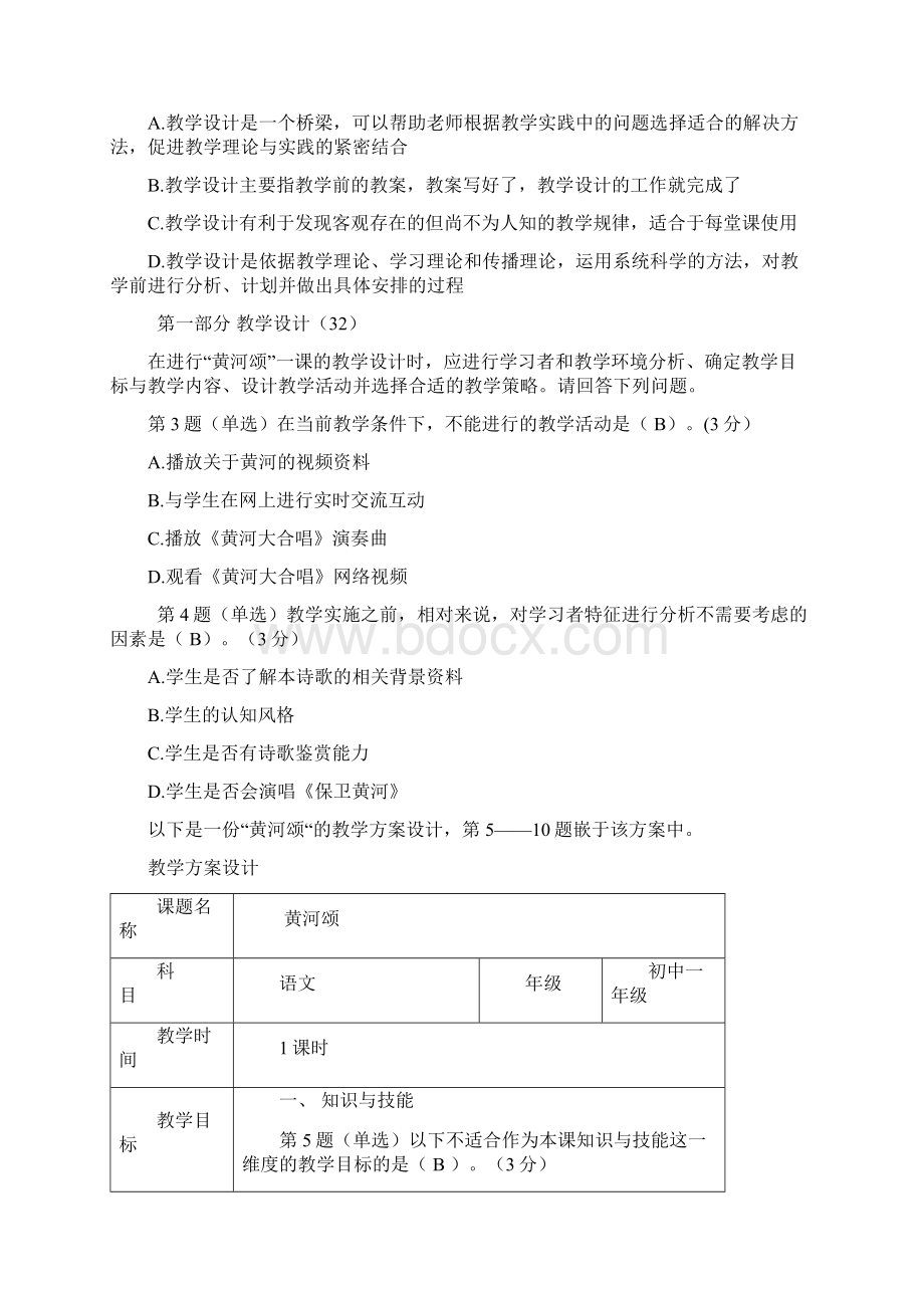 模拟试题三.docx_第2页