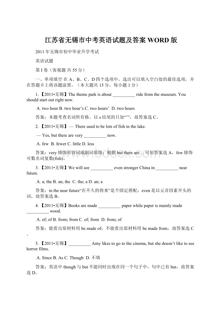 江苏省无锡市中考英语试题及答案WORD版Word文档下载推荐.docx_第1页