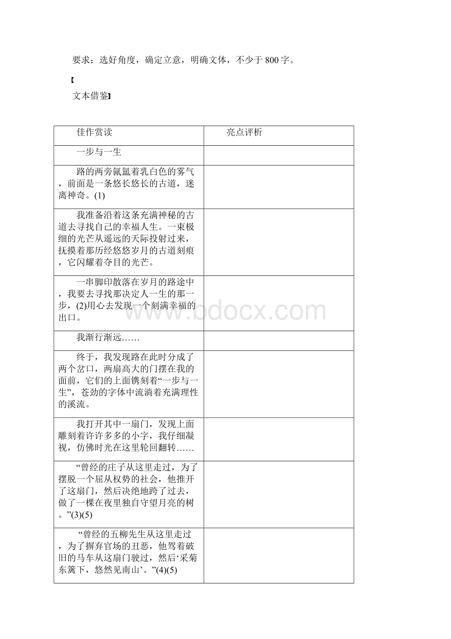 版高中语文粤教版必修二学案第三单元 单元写作 散文2 Word版含答案.docx_第2页