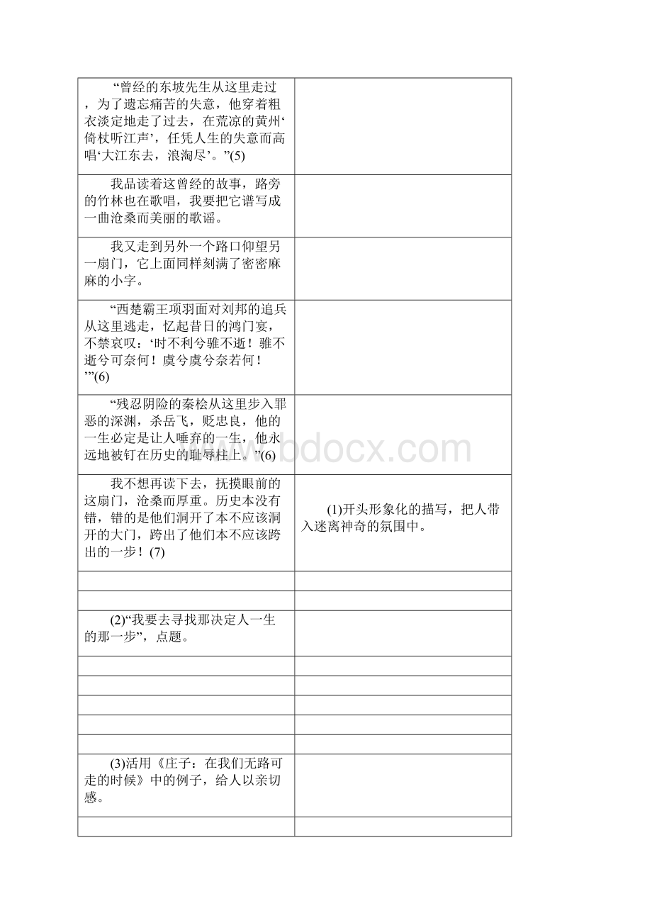 版高中语文粤教版必修二学案第三单元 单元写作 散文2 Word版含答案.docx_第3页