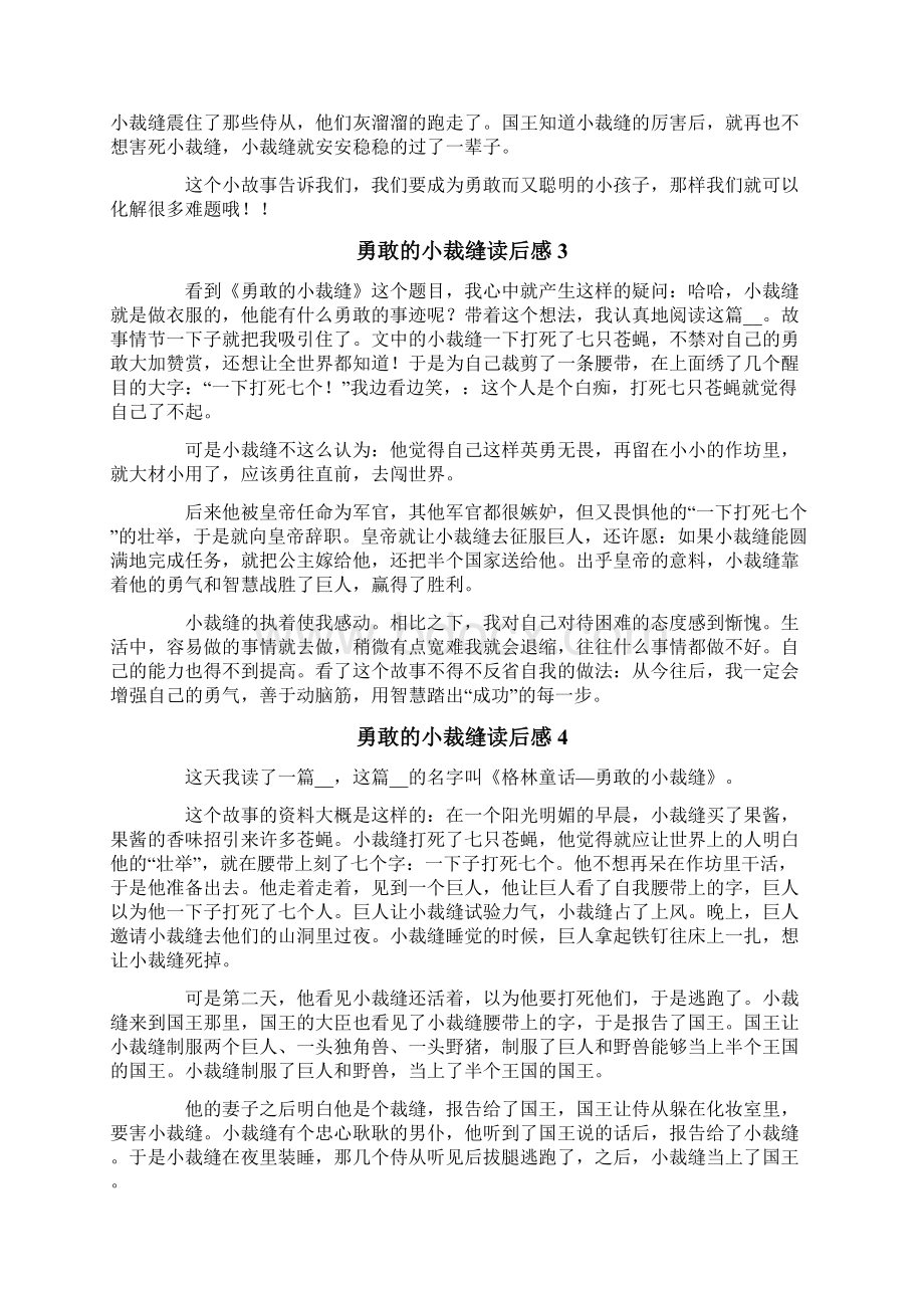 勇敢的小裁缝读后感14篇Word格式文档下载.docx_第2页